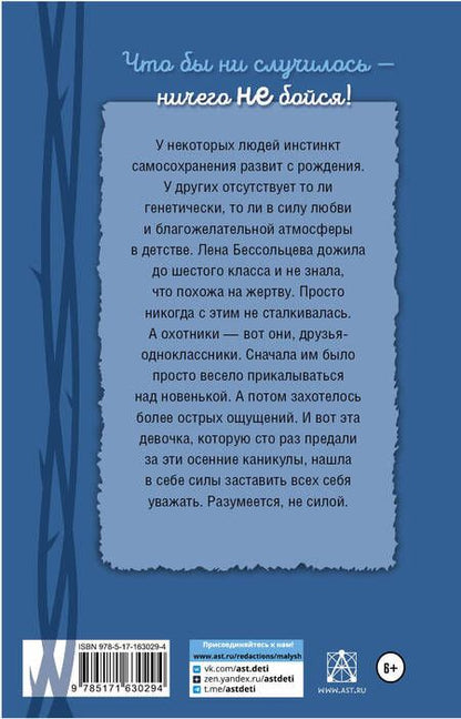 Фотография книги "Владимир Железников: Чучело"