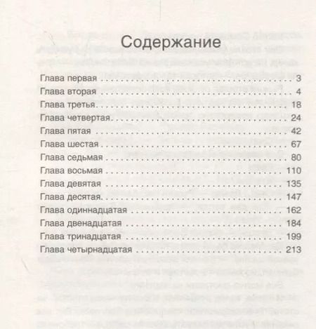 Фотография книги "Владимир Железников: Чучело"