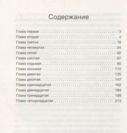 Фотография книги "Владимир Железников: Чучело"