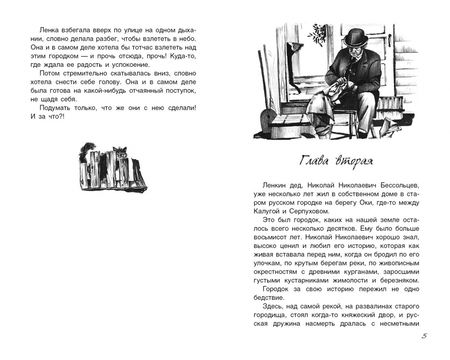 Фотография книги "Владимир Железников: Чучело"