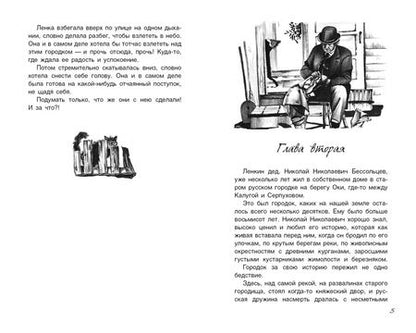Фотография книги "Владимир Железников: Чучело"