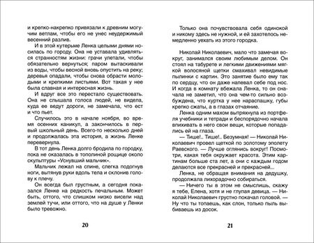 Фотография книги "Владимир Железников: Чучело"