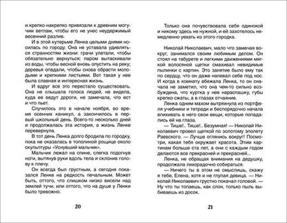 Фотография книги "Владимир Железников: Чучело"