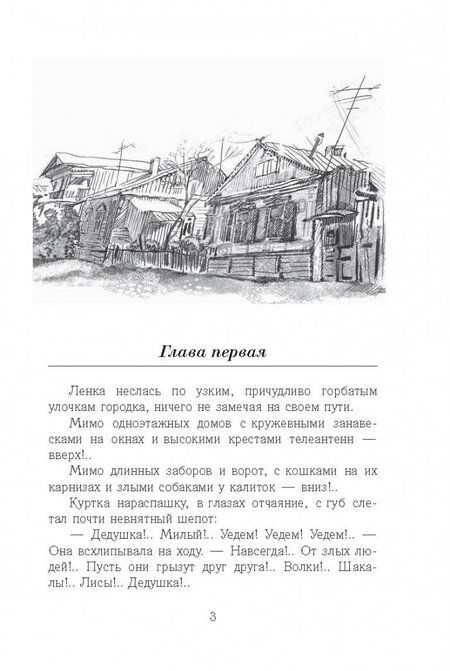 Фотография книги "Владимир Железников: Чучело"