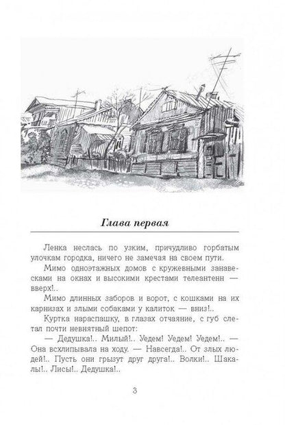 Фотография книги "Владимир Железников: Чучело"