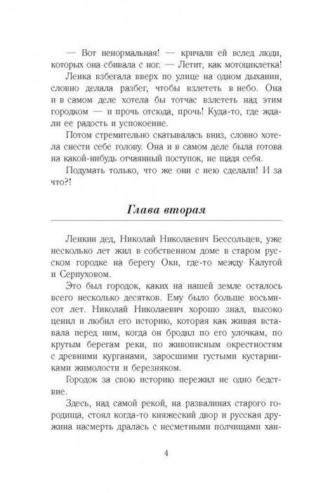 Фотография книги "Владимир Железников: Чучело"