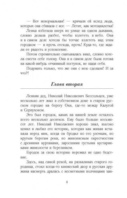 Фотография книги "Владимир Железников: Чучело"