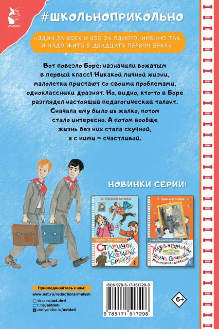 Фотография книги "Владимир Железников: Чудак из 5 "Б""