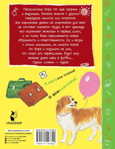 Фотография книги "Владимир Железников: Чудак из пятого "Б""