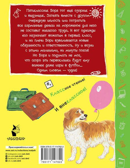 Фотография книги "Владимир Железников: Чудак из пятого "Б""