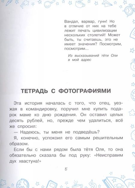 Фотография книги "Владимир Железников: Чудак из пятого "Б""