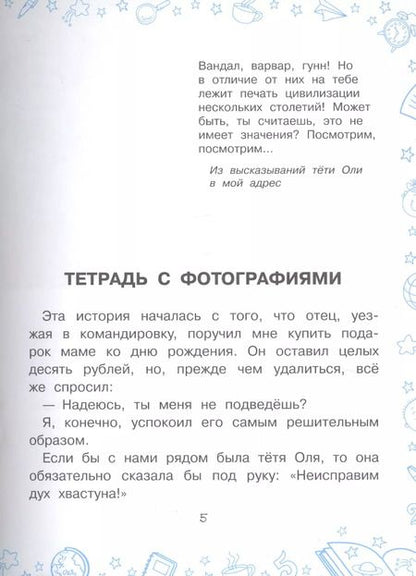 Фотография книги "Владимир Железников: Чудак из пятого "Б""