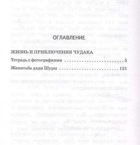 Фотография книги "Владимир Железников: Чудак из шестого "Б""