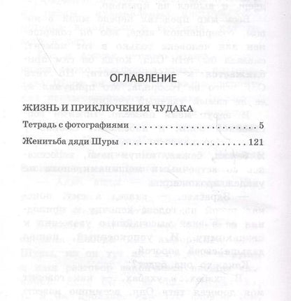Фотография книги "Владимир Железников: Чудак из шестого "Б""