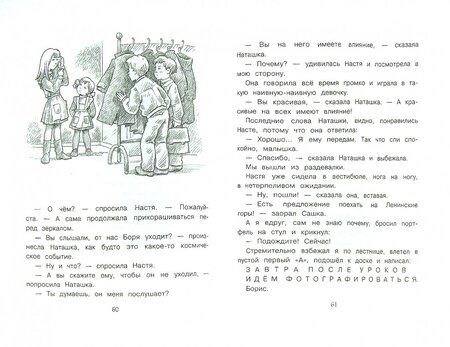 Фотография книги "Владимир Железников: Чудак из шестого "Б""