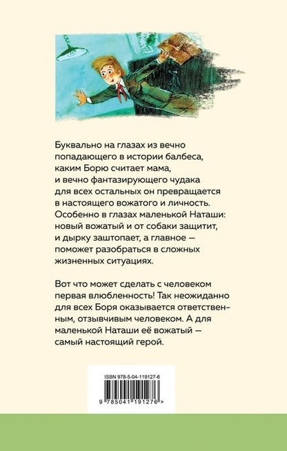 Фотография книги "Владимир Железников: Чудак из шестого "Б""