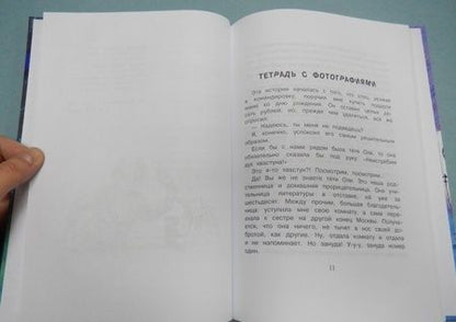 Фотография книги "Владимир Железников: Чудак из шестого "Б""