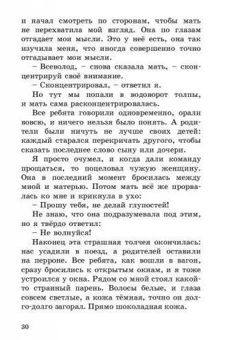 Фотография книги "Владимир Железников: Путешественник с багажом"