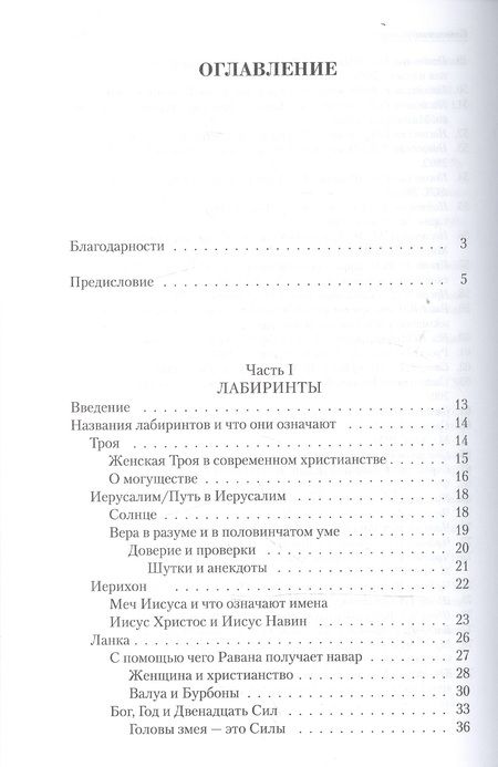 Фотография книги "Владимир Жикаренцев: Эрос I Сатори. Лабиринты Ума, подвиги Геракла - это путь Христа."