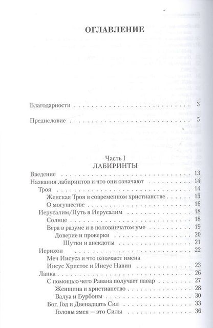 Фотография книги "Владимир Жикаренцев: Эрос I Сатори. Лабиринты Ума, подвиги Геракла - это путь Христа."