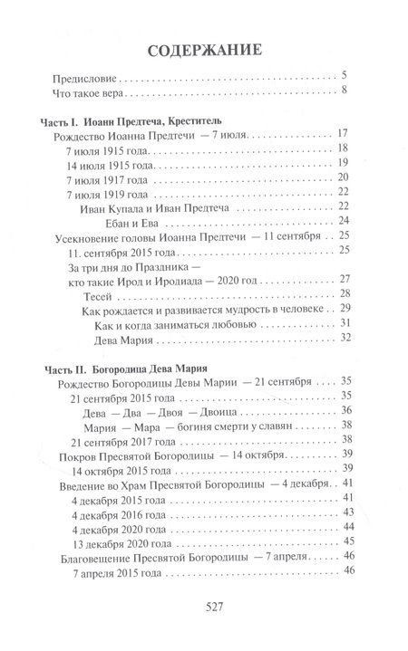 Фотография книги "Владимир Жикаренцев: Книга сил"