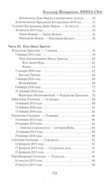 Фотография книги "Владимир Жикаренцев: Книга сил"