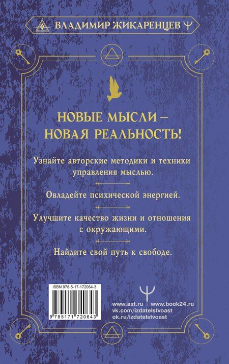 Фотография книги "Владимир Жикаренцев: Путь к свободе. Техники построения новой реальности. Издание 9-е, дополненное"