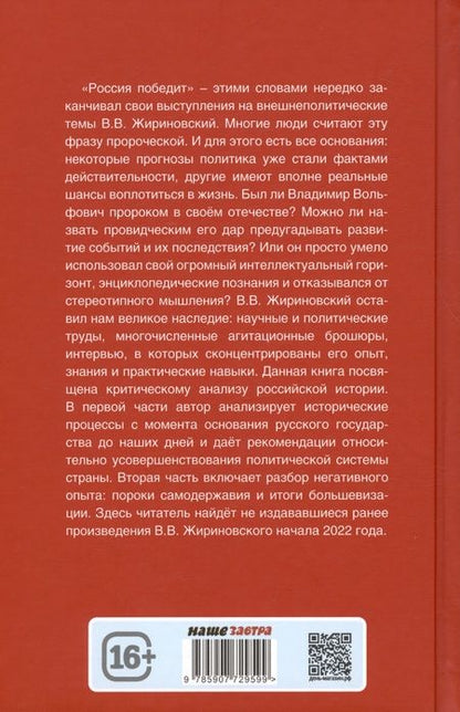 Фотография книги "Владимир Жириновский: Россия победит"