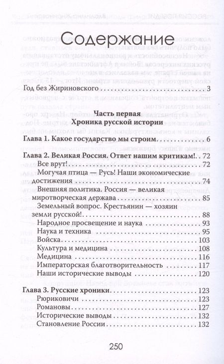 Фотография книги "Владимир Жириновский: Россия победит"