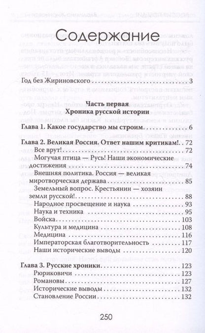 Фотография книги "Владимир Жириновский: Россия победит"