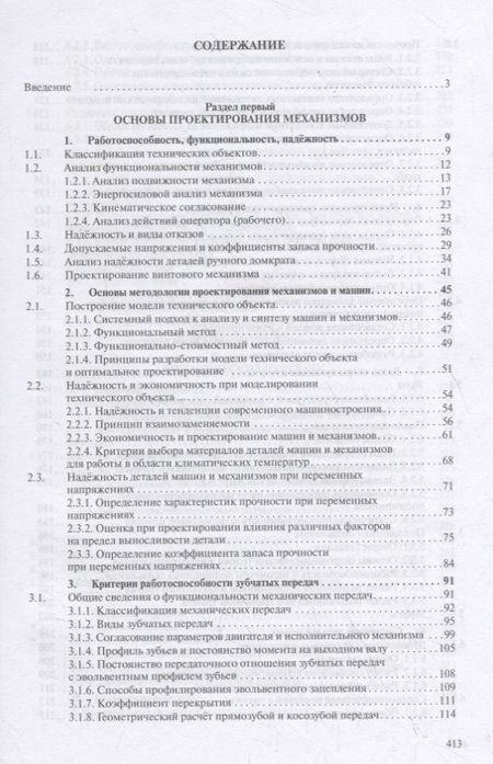 Фотография книги "Владимир Жуков: Детали машин и основы конструирования. Основы расчета и проектирования соединений и передач. Учебное пособие"