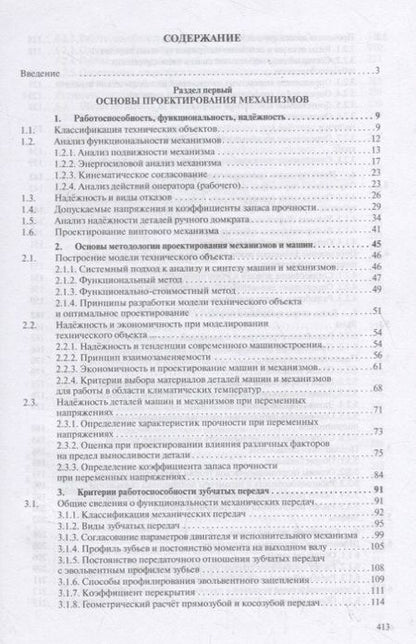 Фотография книги "Владимир Жуков: Детали машин и основы конструирования. Основы расчета и проектирования соединений и передач. Учебное пособие"