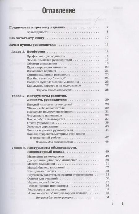 Фотография книги "Владимир Зима: Инструменты руководителя. Понимай людей, управляй людьми. 3-е издание"