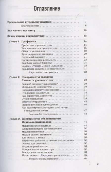 Фотография книги "Владимир Зима: Инструменты руководителя. Понимай людей, управляй людьми. 3-е издание"