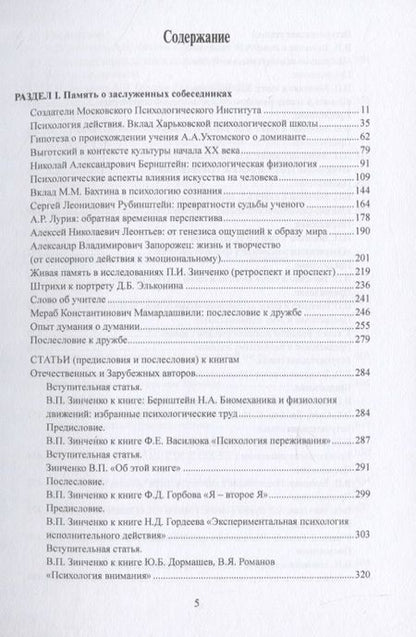 Фотография книги "Владимир Зинченко: Память и воспоминания"