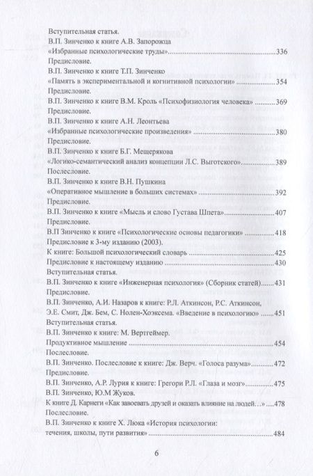 Фотография книги "Владимир Зинченко: Память и воспоминания"