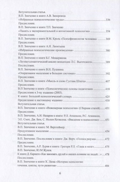 Фотография книги "Владимир Зинченко: Память и воспоминания"