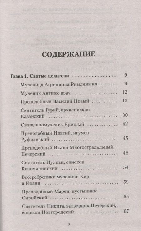 Фотография книги "Владимир Зоберн: Большая книга здоровья для души"