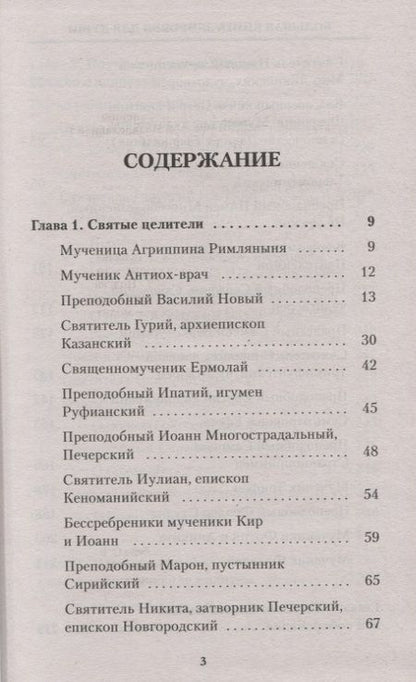 Фотография книги "Владимир Зоберн: Большая книга здоровья для души"