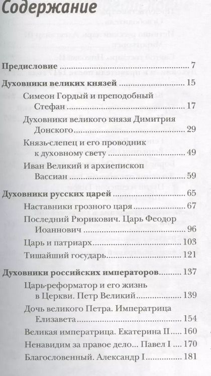 Фотография книги "Владимир Зоберн: Духовник президента. Рассказы о священниках, повлиявших  на умы и души правителей России"