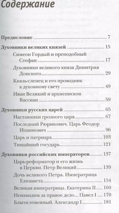 Фотография книги "Владимир Зоберн: Духовник президента. Рассказы о священниках, повлиявших  на умы и души правителей России"