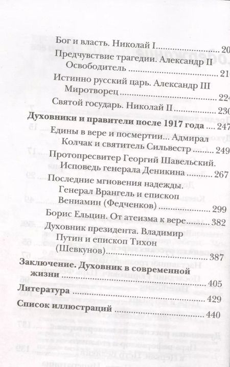 Фотография книги "Владимир Зоберн: Духовник президента. Рассказы о священниках, повлиявших  на умы и души правителей России"