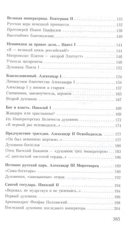 Фотография книги "Владимир Зоберн: Духовник президента: рассказы о священниках, повлиявших на умы и души правителей России"