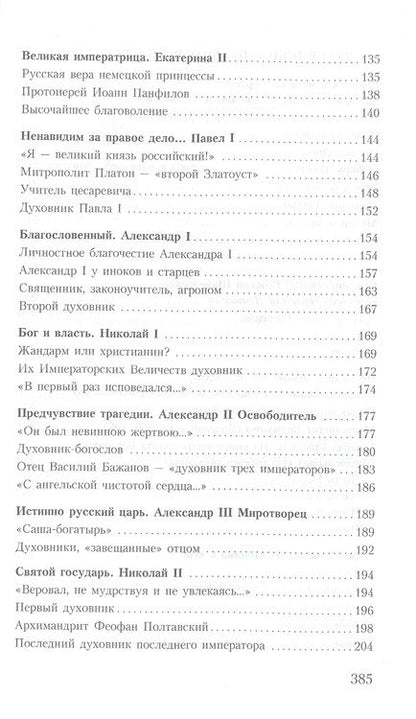 Фотография книги "Владимир Зоберн: Духовник президента: рассказы о священниках, повлиявших на умы и души правителей России"