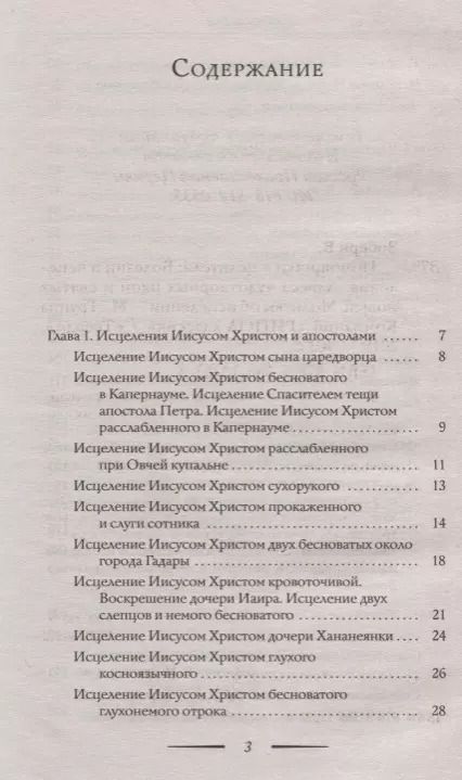 Фотография книги "Владимир Зоберн: Помощники и целители: Болезни и исцеления. Адреса чудотворных икон и сятых мощей. Молитвы об исцелении"