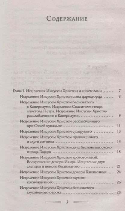 Фотография книги "Владимир Зоберн: Помощники и целители: Болезни и исцеления. Адреса чудотворных икон и сятых мощей. Молитвы об исцелении"