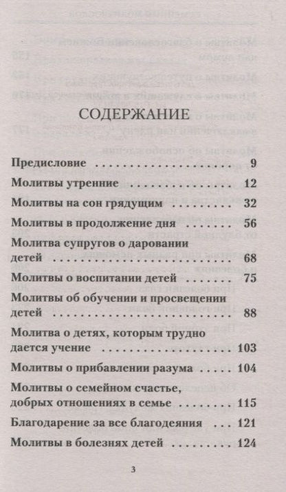 Фотография книги "Владимир Зоберн: Семейный молитвослов. Молитвы о здоровье детей и мире в семье"