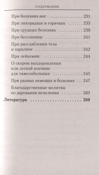 Фотография книги "Владимир Зоберн: Семейный молитвослов. Молитвы о здоровье детей и мире в семье"