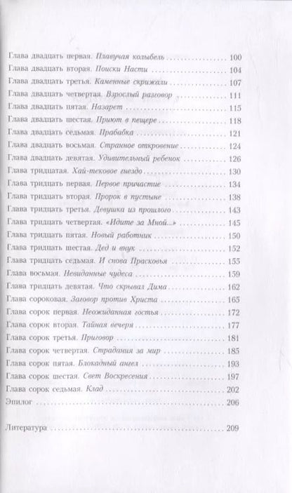Фотография книги "Владимир Зоберн: Тайны хранителя. Приключения девочки, которая увидела мир от Сотворения и до наших дней"
