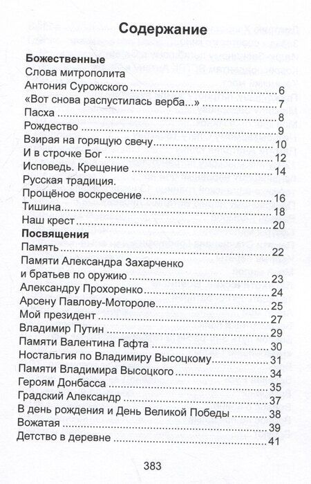 Фотография книги "Владимир Зодчий: Размышления в стихах. Сборник стихотворений. Часть 1"